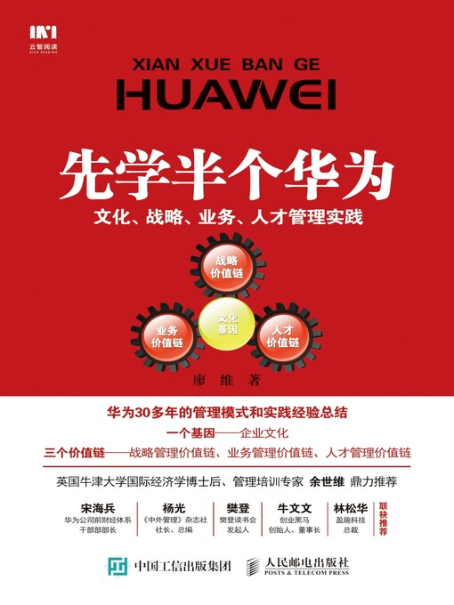 Title details for 先学半个华为 by 廖维著 - Available